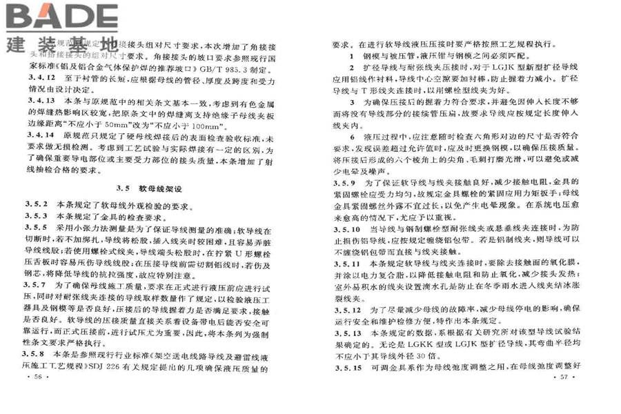 电气装置安装工程母线装置施工及验收规范_页面_32.jpg