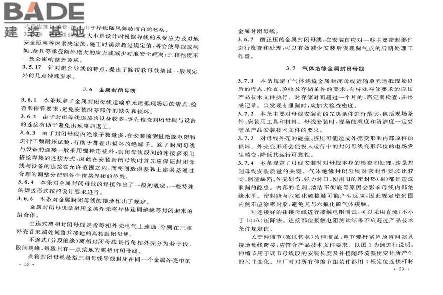 电气装置安装工程母线装置施工及验收规范_页面_33.jpg