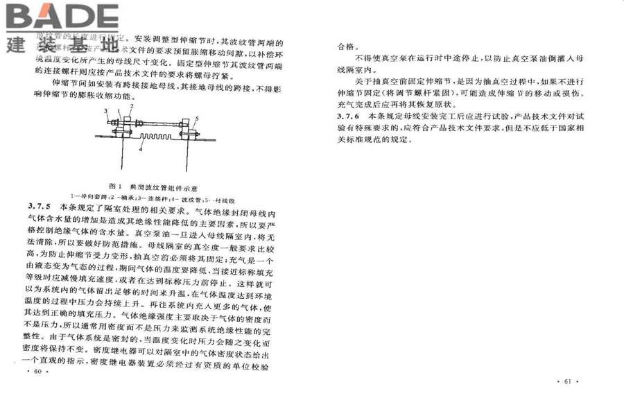 电气装置安装工程母线装置施工及验收规范_页面_34.jpg
