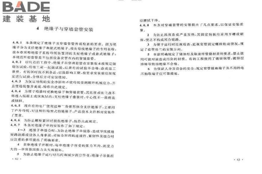 电气装置安装工程母线装置施工及验收规范_页面_35.jpg