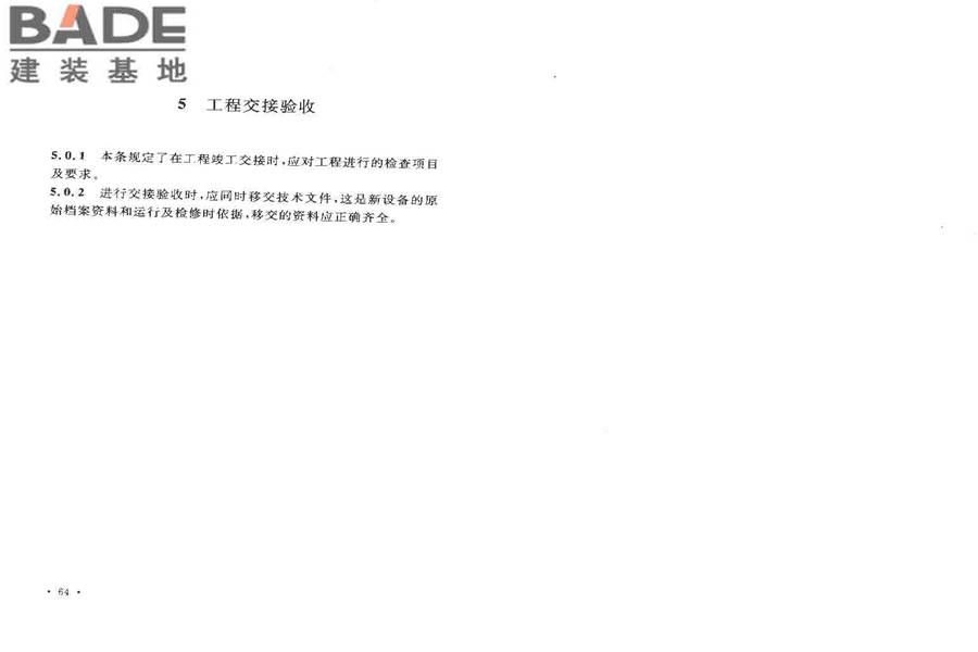 电气装置安装工程母线装置施工及验收规范_页面_36.jpg