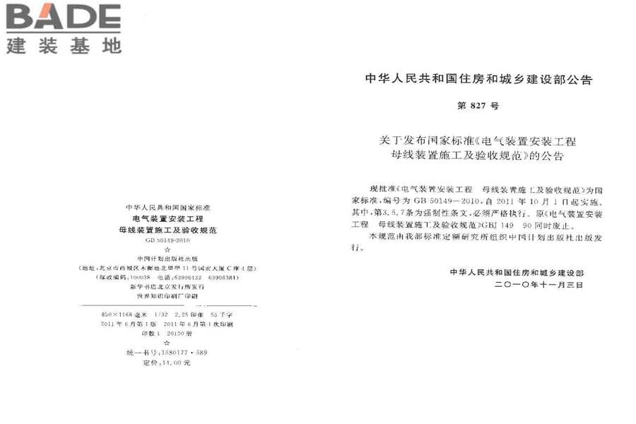 电气装置安装工程母线装置施工及验收规范_页面_37.jpg