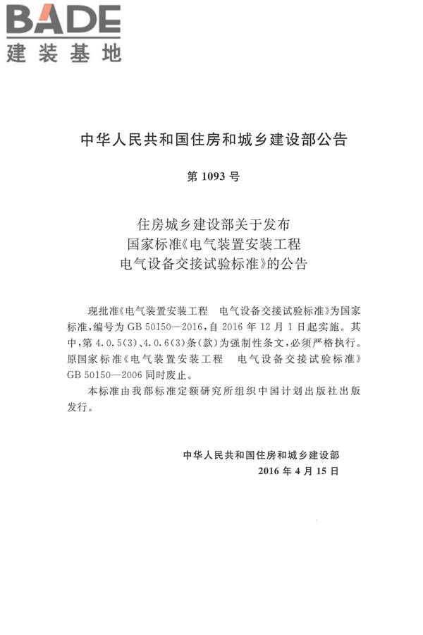 电气装置安装工程电气设备交接试验标准_页面_003.jpg