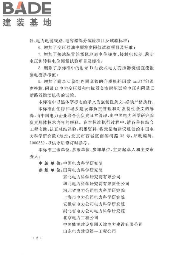 电气装置安装工程电气设备交接试验标准_页面_005.jpg