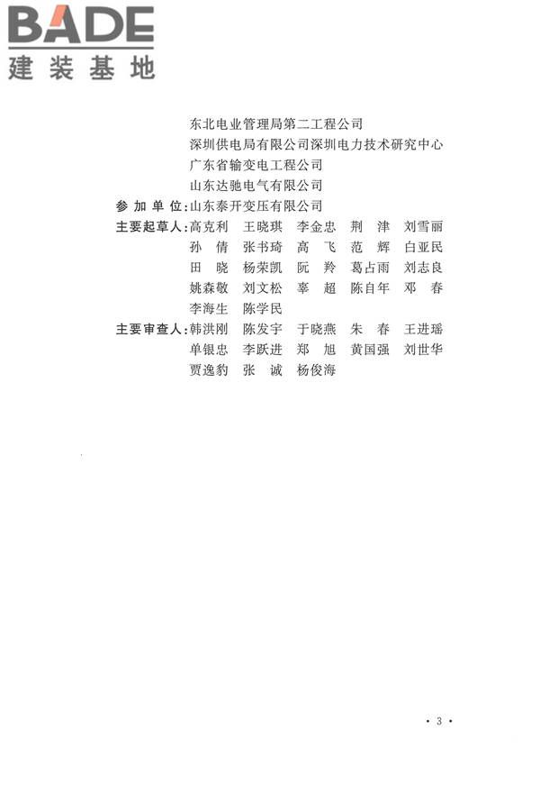 电气装置安装工程电气设备交接试验标准_页面_006.jpg