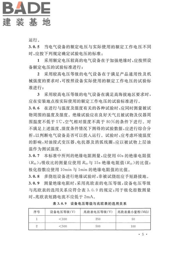电气装置安装工程电气设备交接试验标准_页面_015.jpg