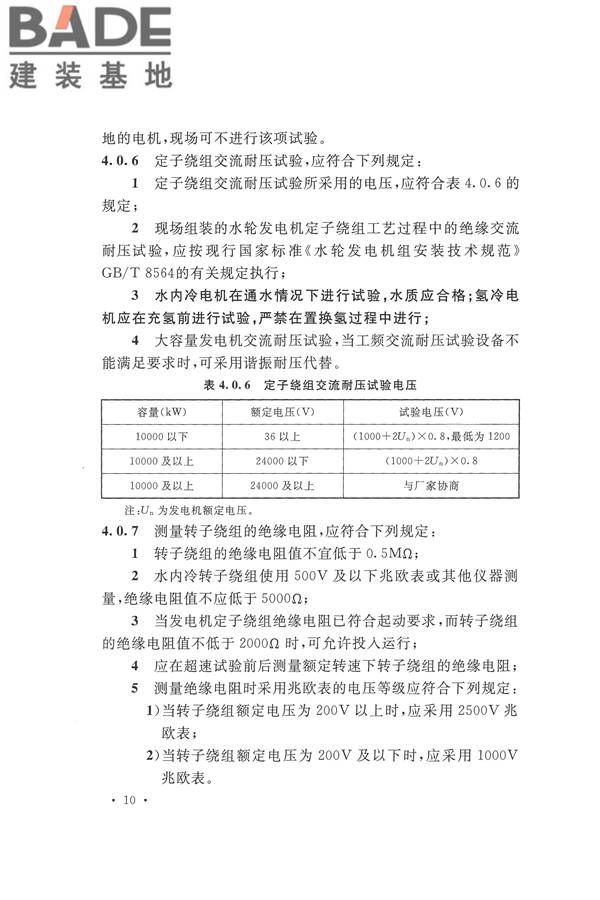 电气装置安装工程电气设备交接试验标准_页面_020.jpg