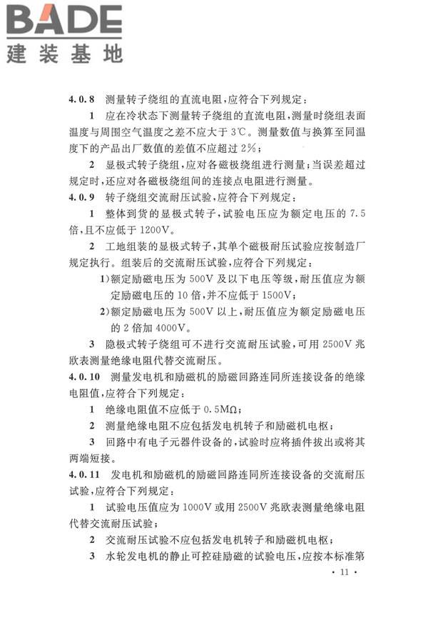 电气装置安装工程电气设备交接试验标准_页面_021.jpg
