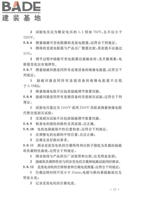 电气装置安装工程电气设备交接试验标准_页面_027.jpg