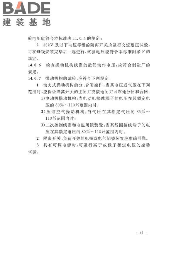 电气装置安装工程电气设备交接试验标准_页面_057.jpg