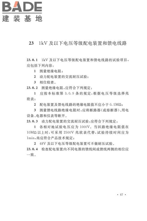 电气装置安装工程电气设备交接试验标准_页面_077.jpg