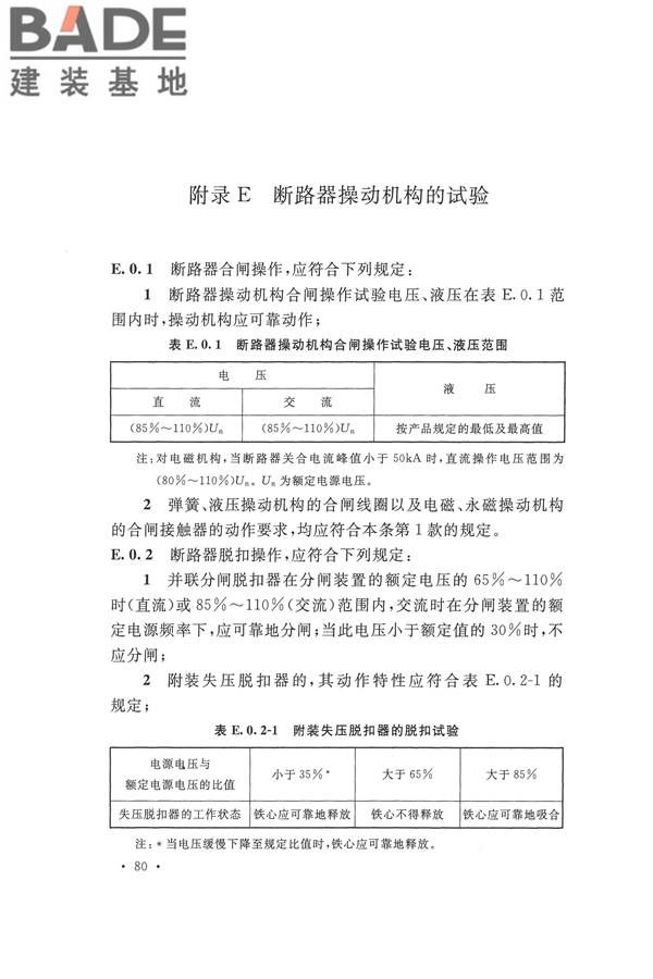 电气装置安装工程电气设备交接试验标准_页面_090.jpg