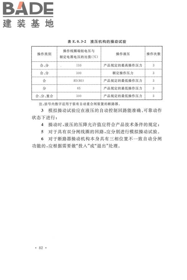 电气装置安装工程电气设备交接试验标准_页面_092.jpg