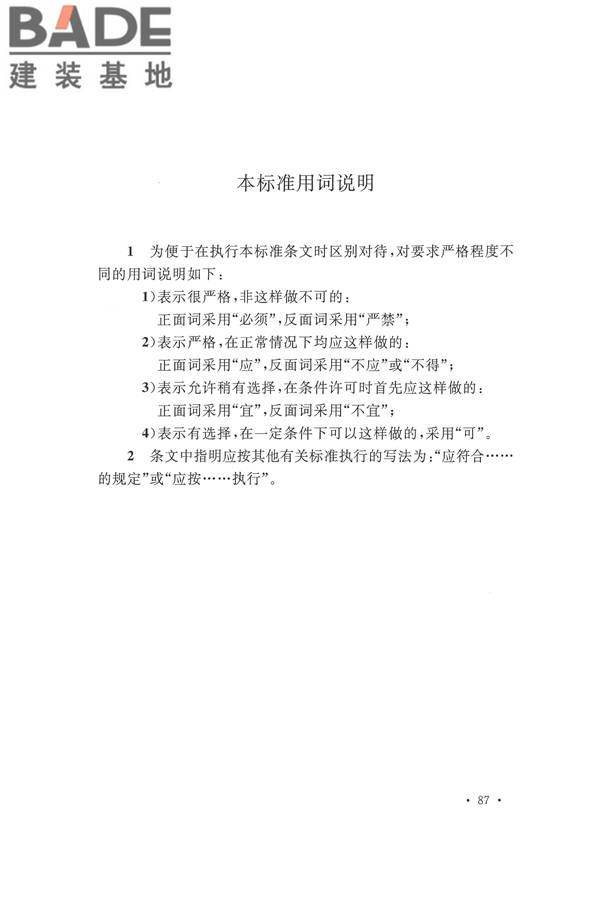 电气装置安装工程电气设备交接试验标准_页面_097.jpg