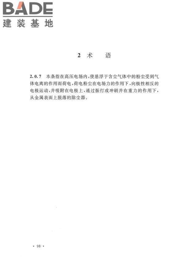 电气装置安装工程电气设备交接试验标准_页面_106.jpg