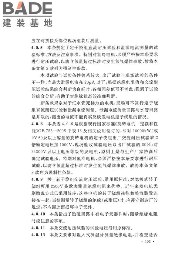 电气装置安装工程电气设备交接试验标准_页面_111.jpg