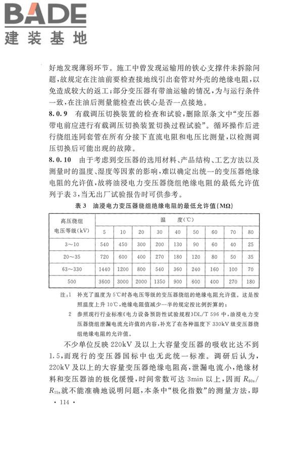 电气装置安装工程电气设备交接试验标准_页面_122.jpg