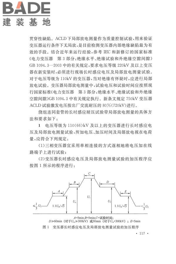 电气装置安装工程电气设备交接试验标准_页面_125.jpg