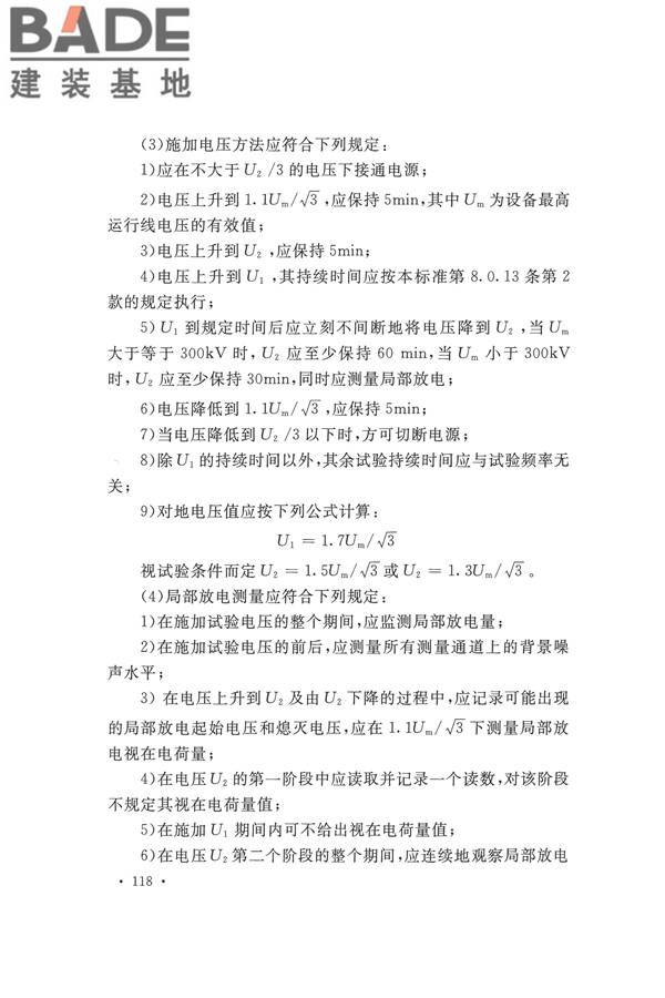 电气装置安装工程电气设备交接试验标准_页面_126.jpg