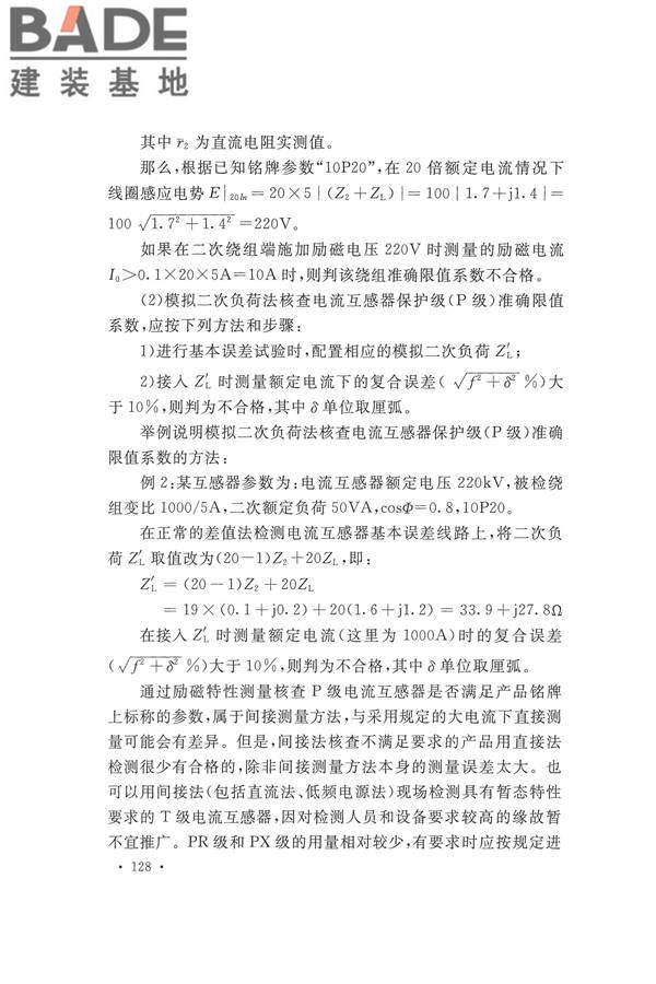 电气装置安装工程电气设备交接试验标准_页面_136.jpg