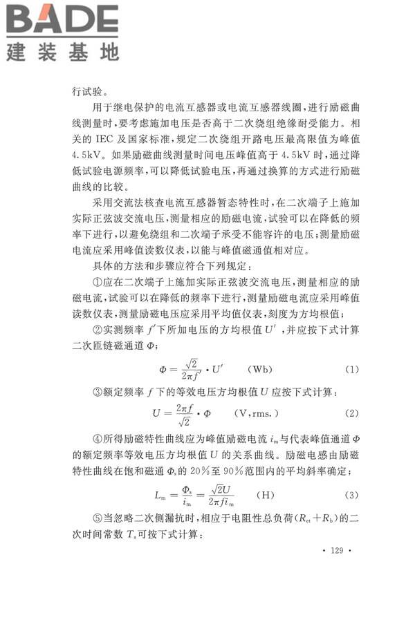 电气装置安装工程电气设备交接试验标准_页面_137.jpg