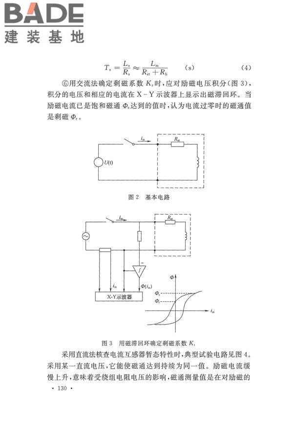 电气装置安装工程电气设备交接试验标准_页面_138.jpg