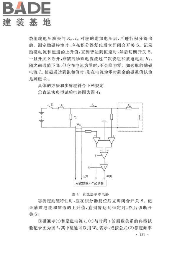 电气装置安装工程电气设备交接试验标准_页面_139.jpg