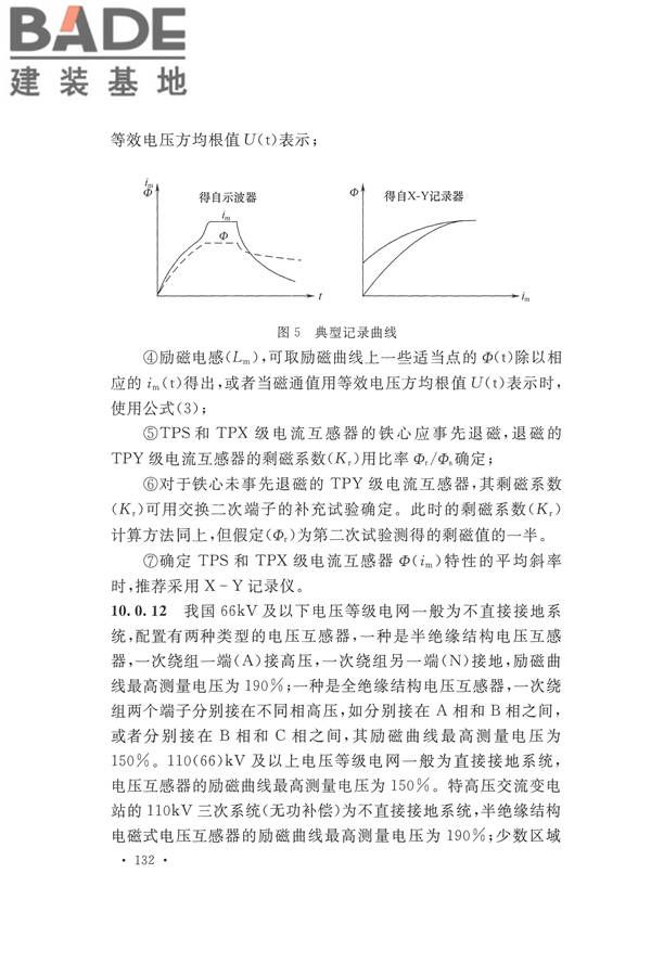 电气装置安装工程电气设备交接试验标准_页面_140.jpg
