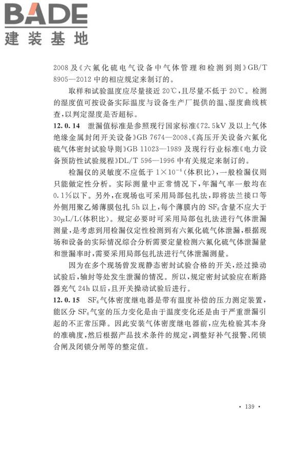 电气装置安装工程电气设备交接试验标准_页面_147.jpg