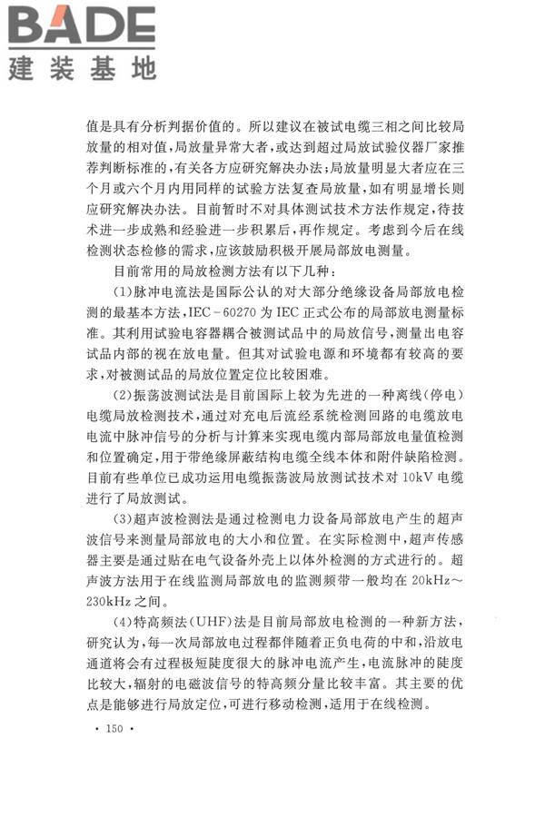 电气装置安装工程电气设备交接试验标准_页面_158.jpg