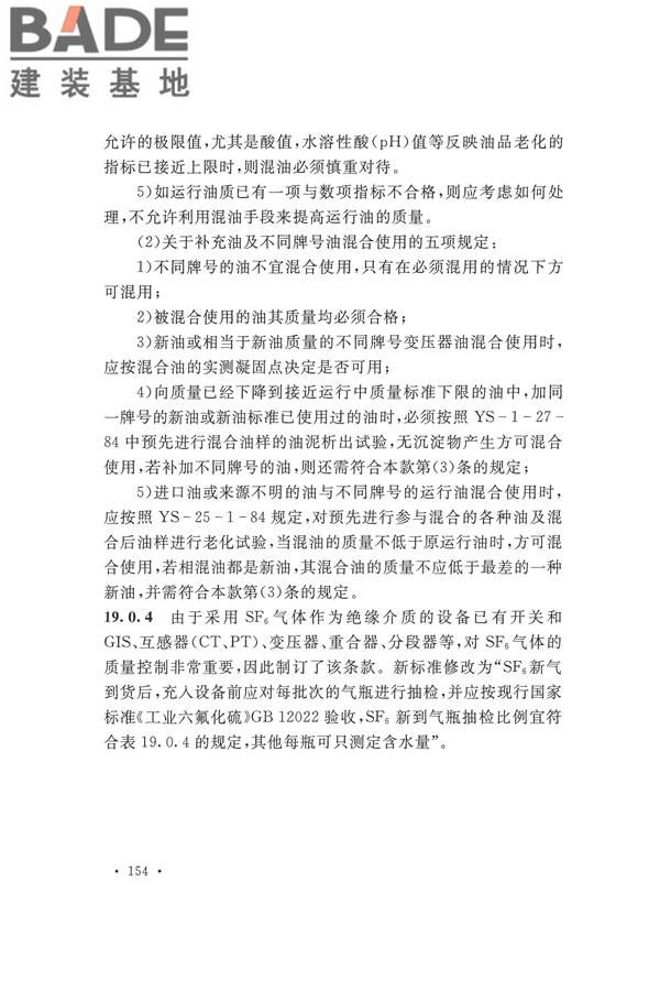 电气装置安装工程电气设备交接试验标准_页面_162.jpg