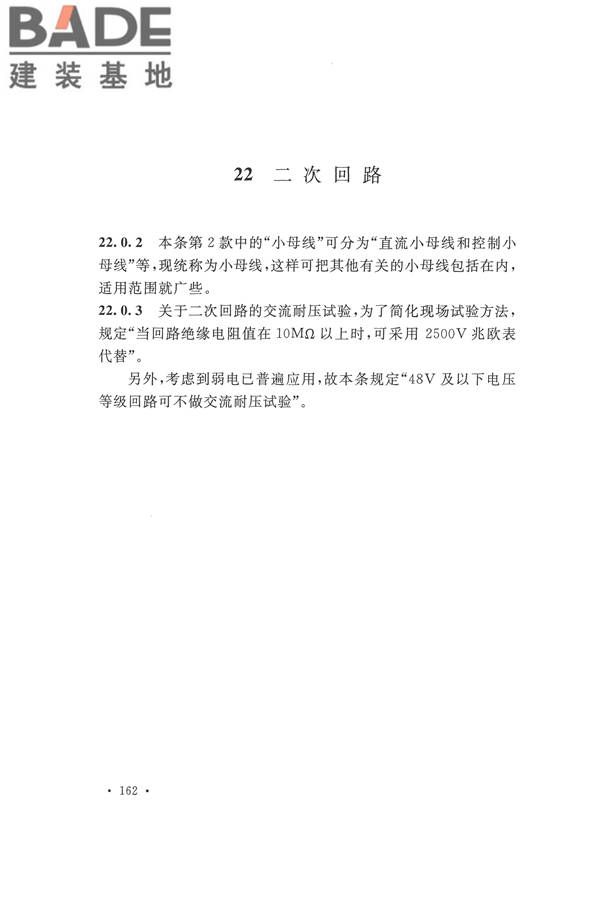 电气装置安装工程电气设备交接试验标准_页面_170.jpg