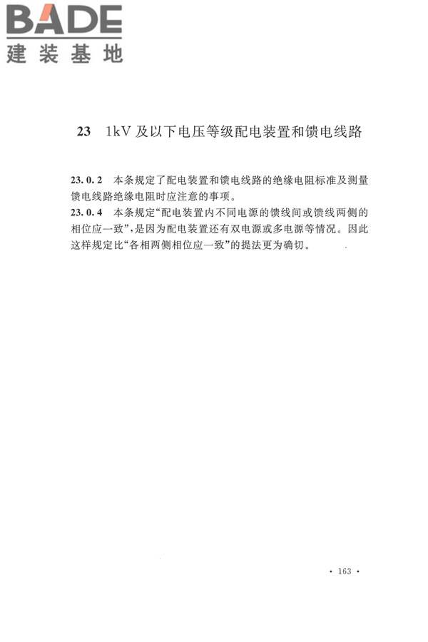电气装置安装工程电气设备交接试验标准_页面_171.jpg