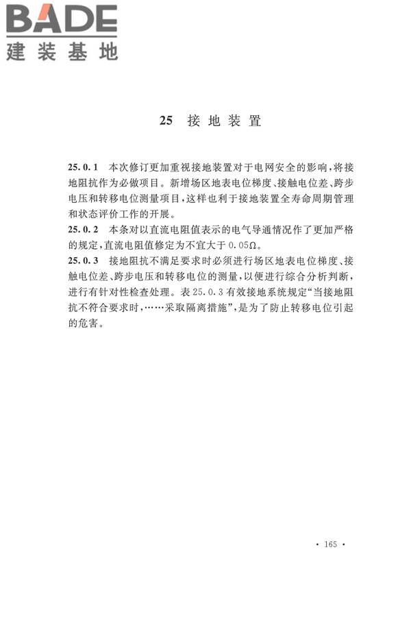 电气装置安装工程电气设备交接试验标准_页面_173.jpg