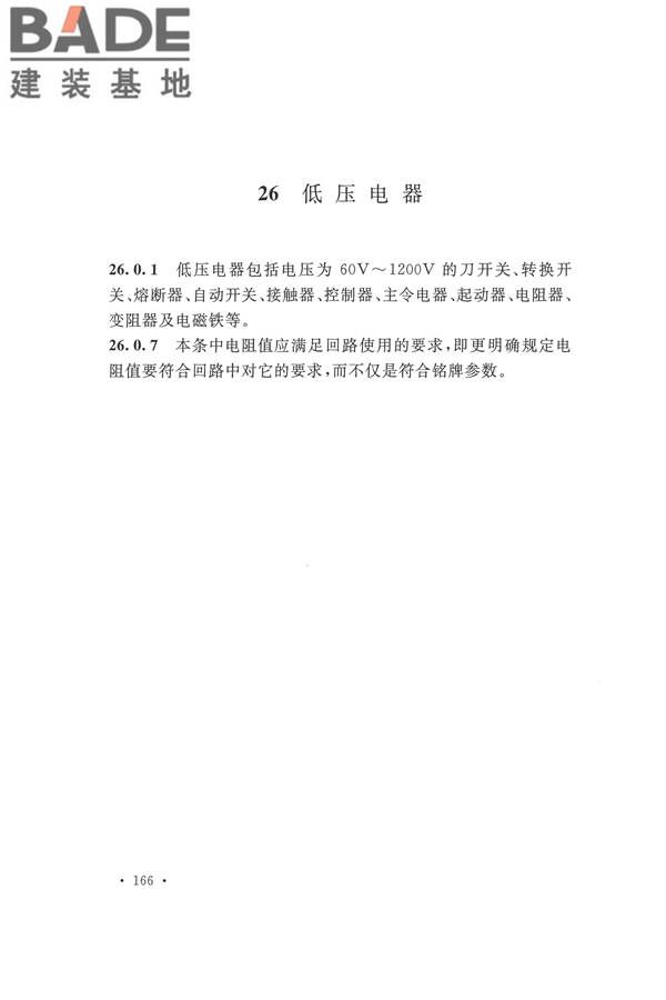电气装置安装工程电气设备交接试验标准_页面_174.jpg