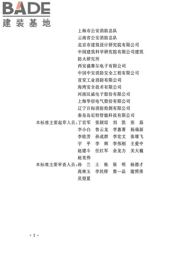 火灾自动报警系统施工及验收标准_页面_005.jpg