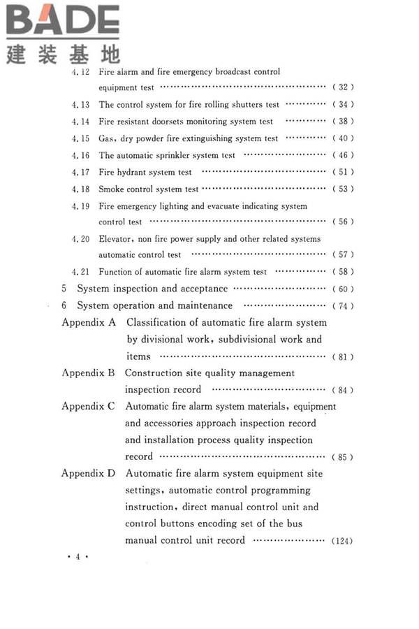 火灾自动报警系统施工及验收标准_页面_009.jpg