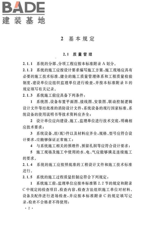 火灾自动报警系统施工及验收标准_页面_012.jpg