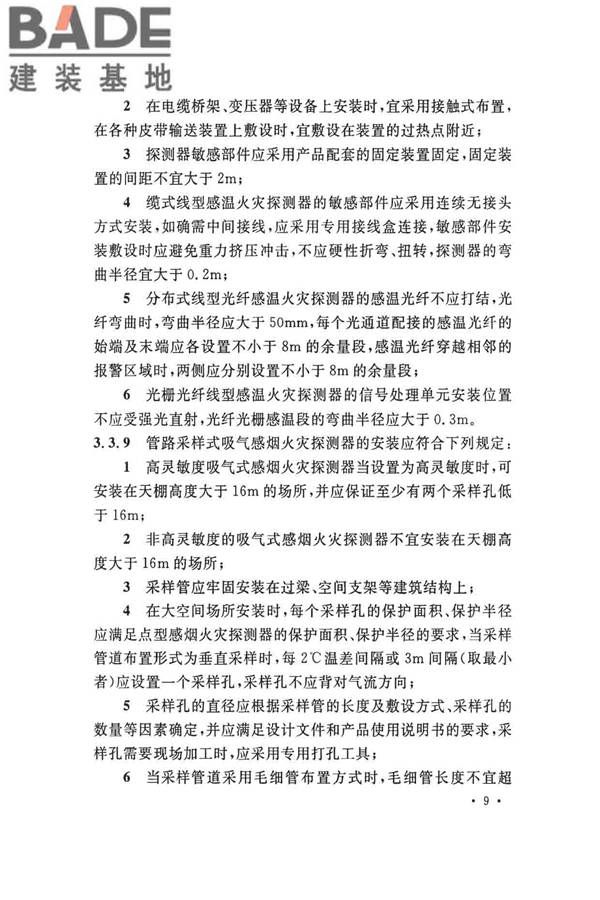 火灾自动报警系统施工及验收标准_页面_019.jpg
