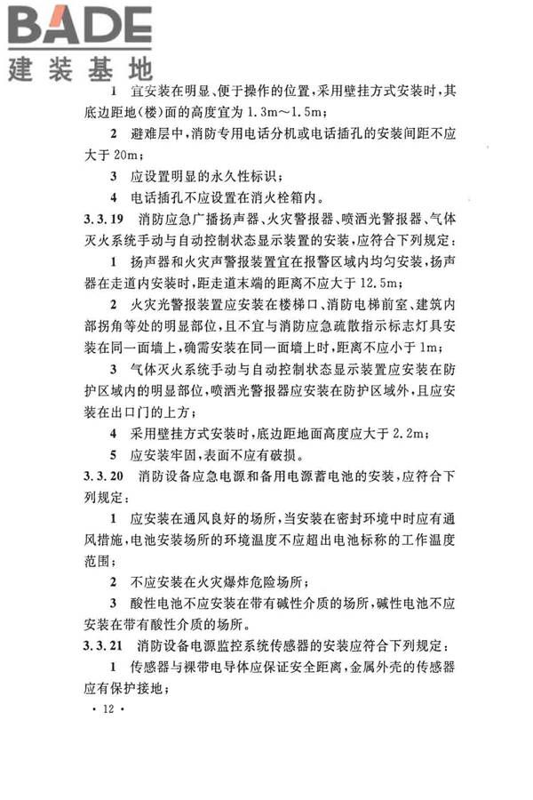 火灾自动报警系统施工及验收标准_页面_022.jpg