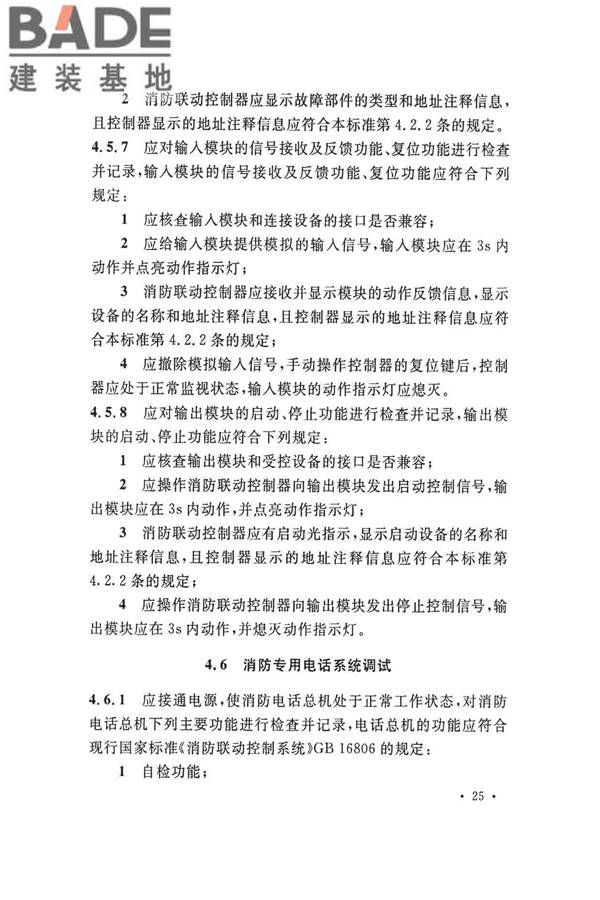 火灾自动报警系统施工及验收标准_页面_035.jpg