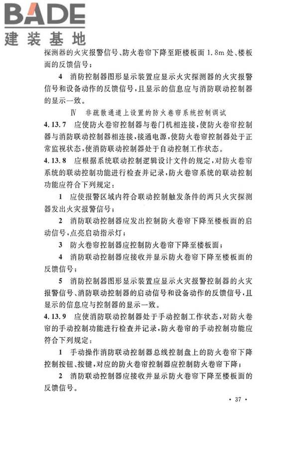 火灾自动报警系统施工及验收标准_页面_047.jpg