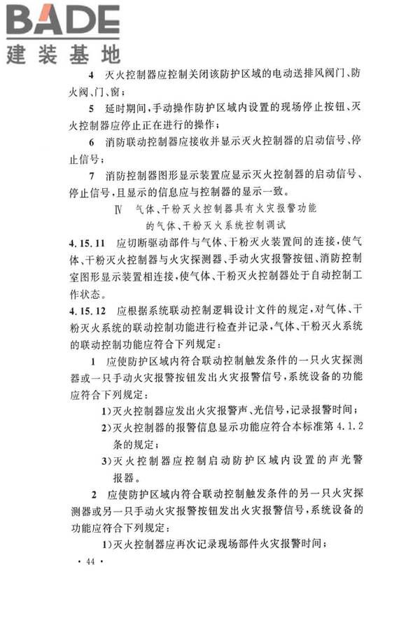 火灾自动报警系统施工及验收标准_页面_054.jpg