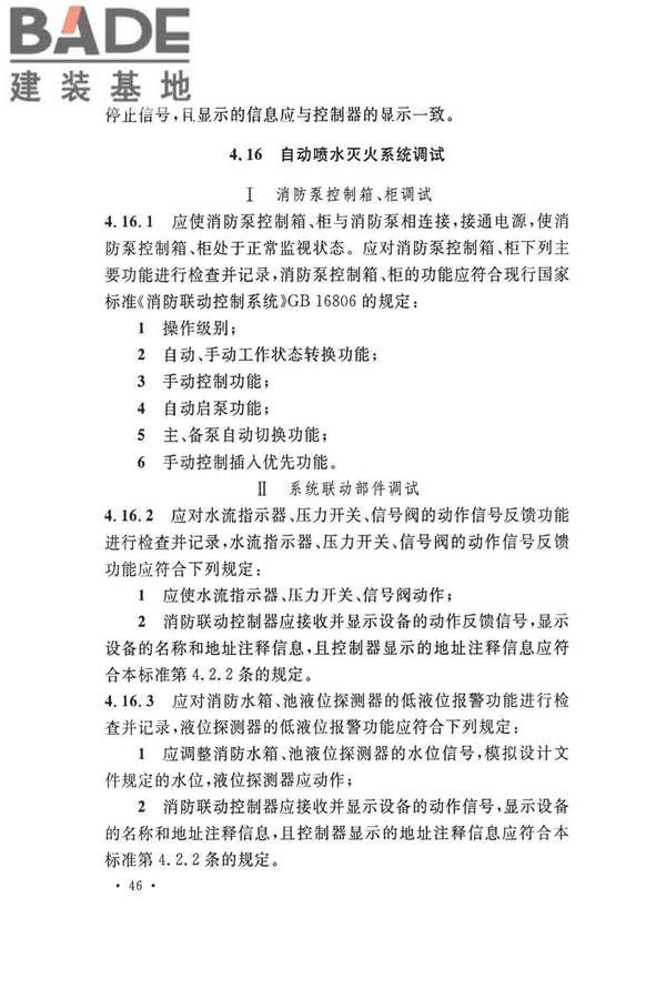 火灾自动报警系统施工及验收标准_页面_056.jpg