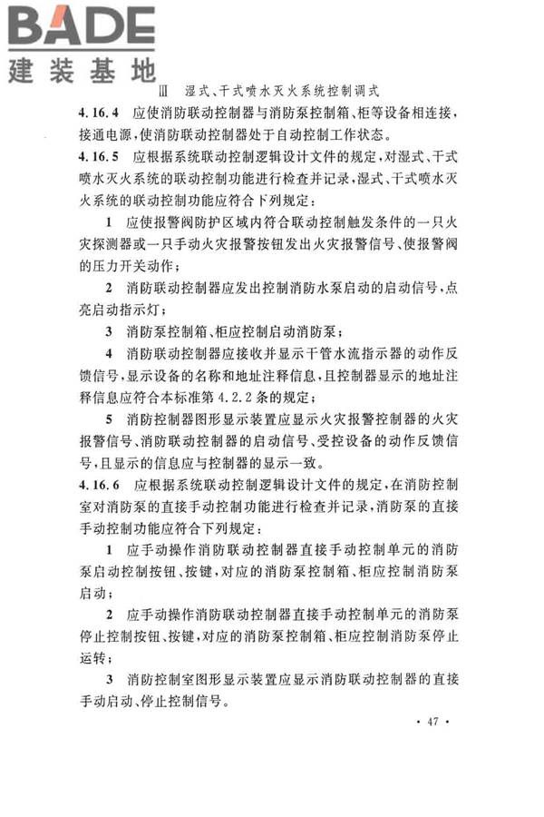 火灾自动报警系统施工及验收标准_页面_057.jpg