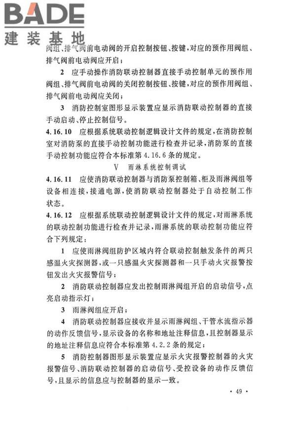 火灾自动报警系统施工及验收标准_页面_059.jpg