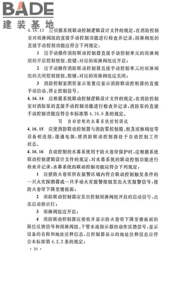 火灾自动报警系统施工及验收标准_页面_060.jpg