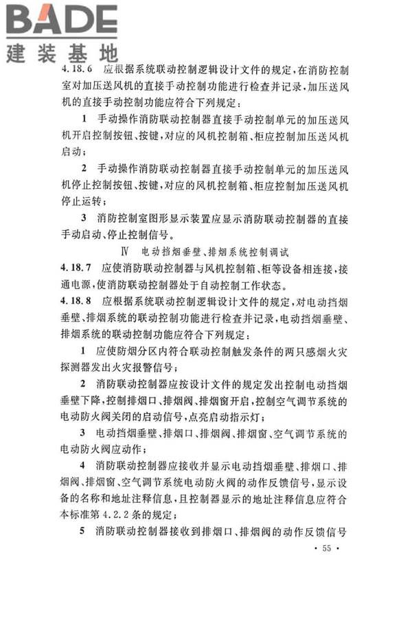 火灾自动报警系统施工及验收标准_页面_065.jpg