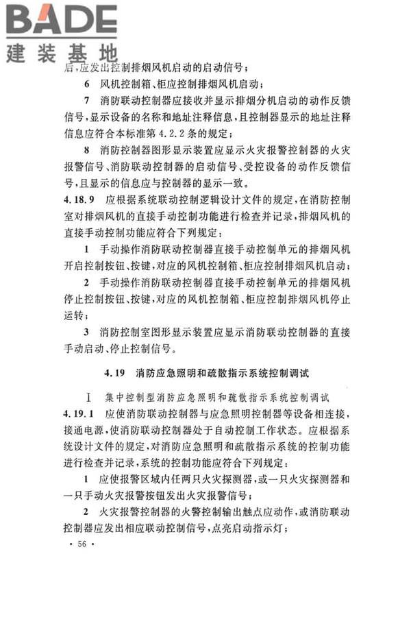 火灾自动报警系统施工及验收标准_页面_066.jpg