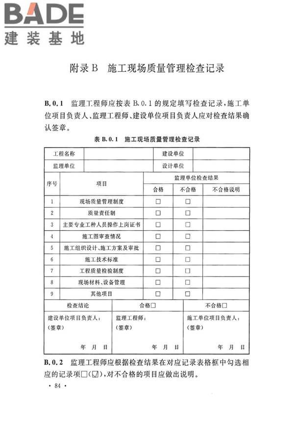 火灾自动报警系统施工及验收标准_页面_094.jpg